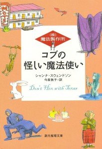 Don't Hex With Texas Japanese edition / special thanks to Becky Taylor
